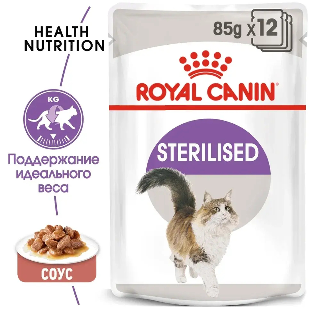 Royal Canin корм консервированный для взрослых кошек кусочки в соусе стерилизованные