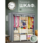 Тканевый шкаф .