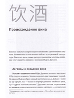 История культуры винопития в Китае