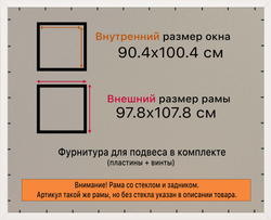 Рамка 90x100 для постера и фотографий