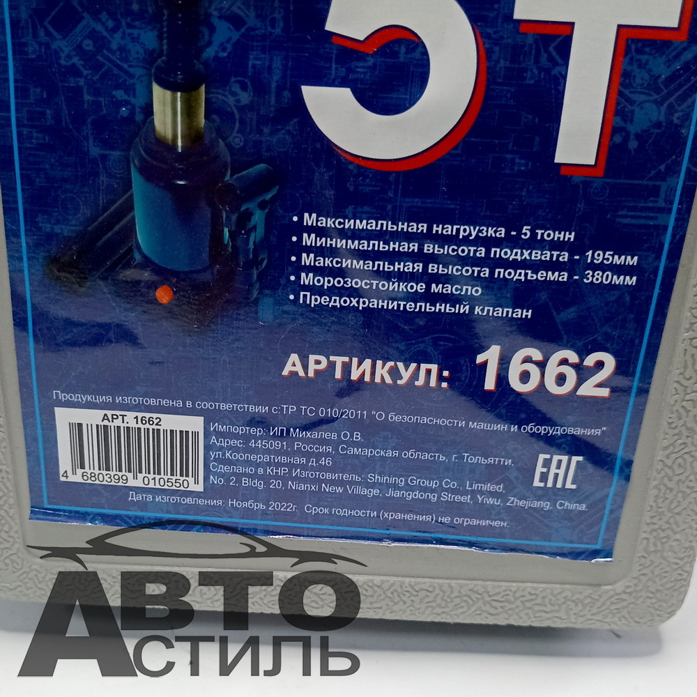 Домкрат гидравлический  5,0т h=195-380мм МаякАвто в кейсе 1662