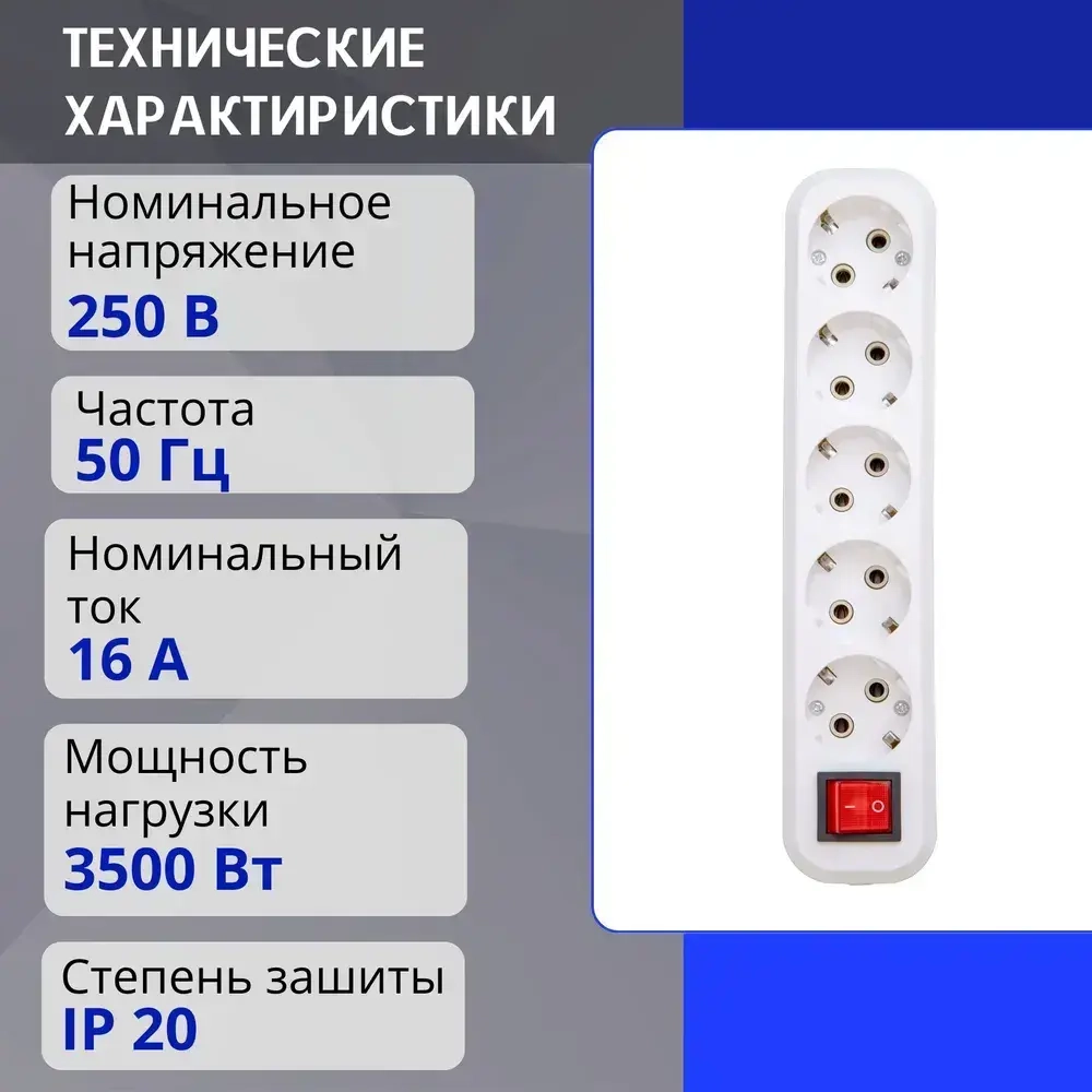Колодка для удлинителя на 5 розеток, с выключателем и заземлением 220В 16А