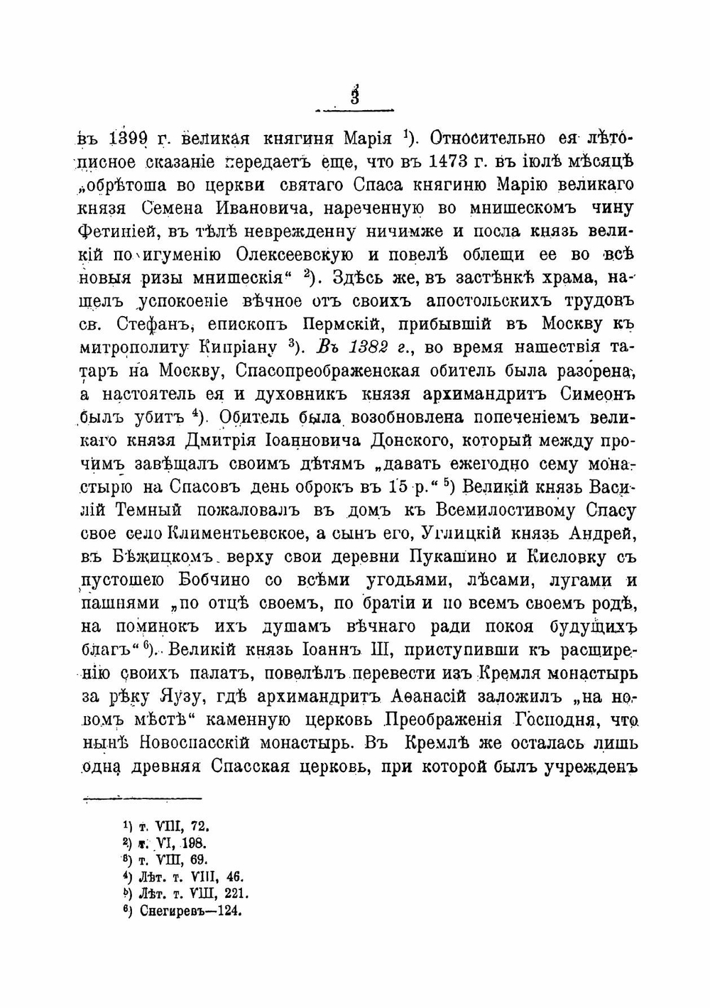Соборный храм во имя преображеня господня, что на "Бору", при Большом Кремлевском дворце в Москве | Извеков Николай Дмитриевич