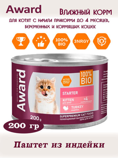 Паштет из индейки. Для котят с начала прикорма 200гр.