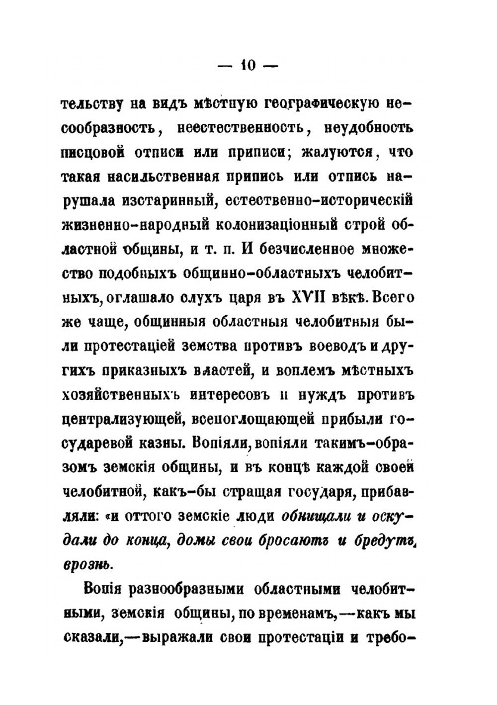 Земство и раскол. Выпуск 1 | А. П. Щапов