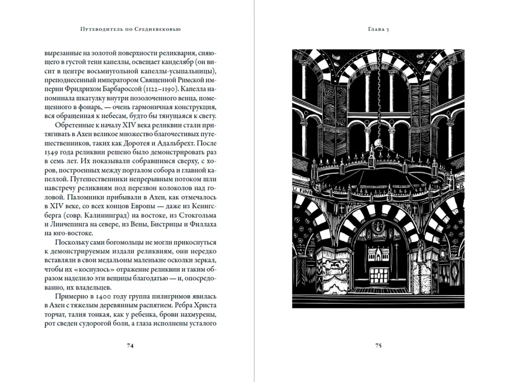 Путеводитель по Средневековью