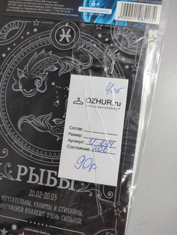 Набор для творчества "Гравюра-талисман: Рыбы", новый