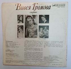 Вивея Громова Римский Корсаков, Григ, Глиэр, Хренников, Чайковский Сопрано (USSR 1982)