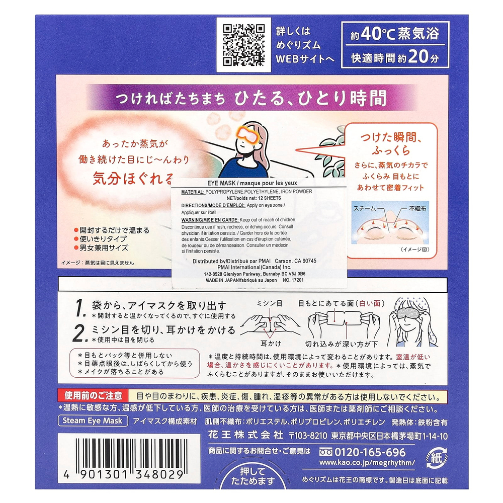 Megrhythm, Kao, маска для глаз с нежным паром, без отдушек, 12 шт.