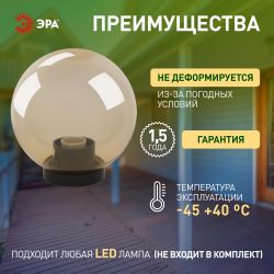 Садово-парковый светильник ЭРА НТУ 01-100-303 шар золотистый на опору / кронштейн IP44 Е27 max100Вт d300mm | Садово-парковые светильники