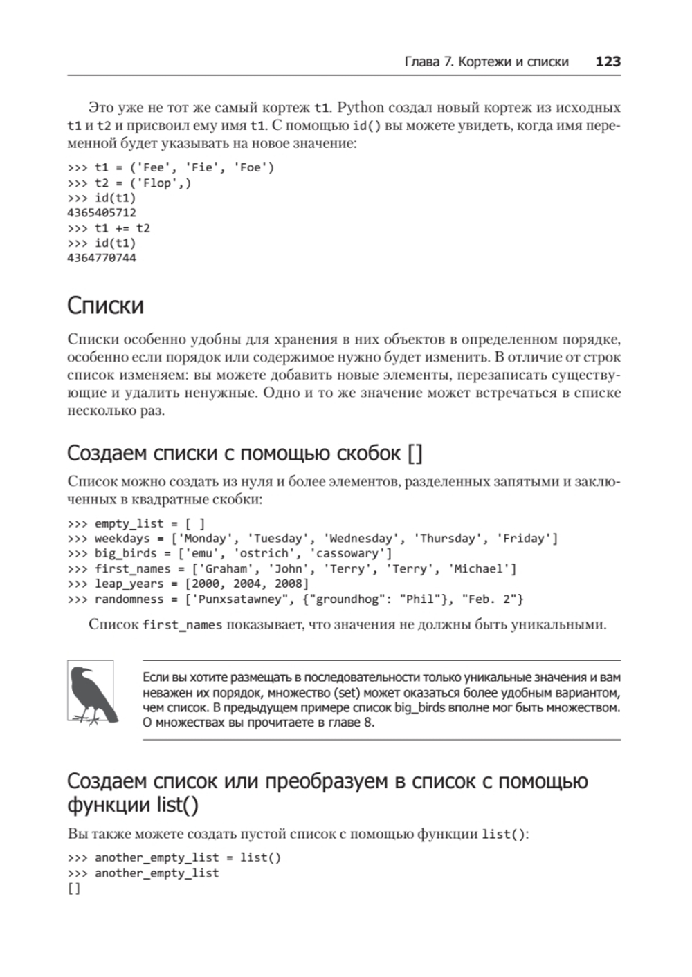 Простой Python. Современный стиль программирования. 2-е изд.