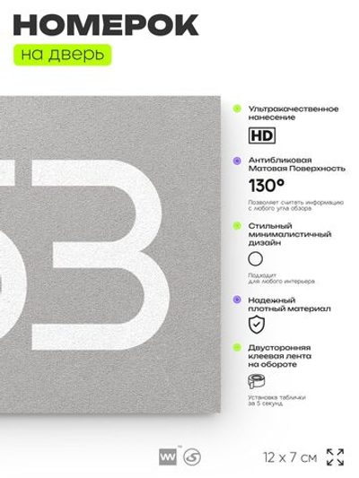 Номер на дверь 453, табличка на дверь для офиса, квартиры, кабинета, аудитории, склада, серая 120х70 мм, Айдентика Технолоджи