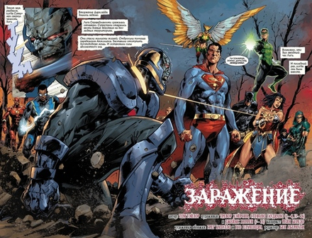 Комикс Заражение