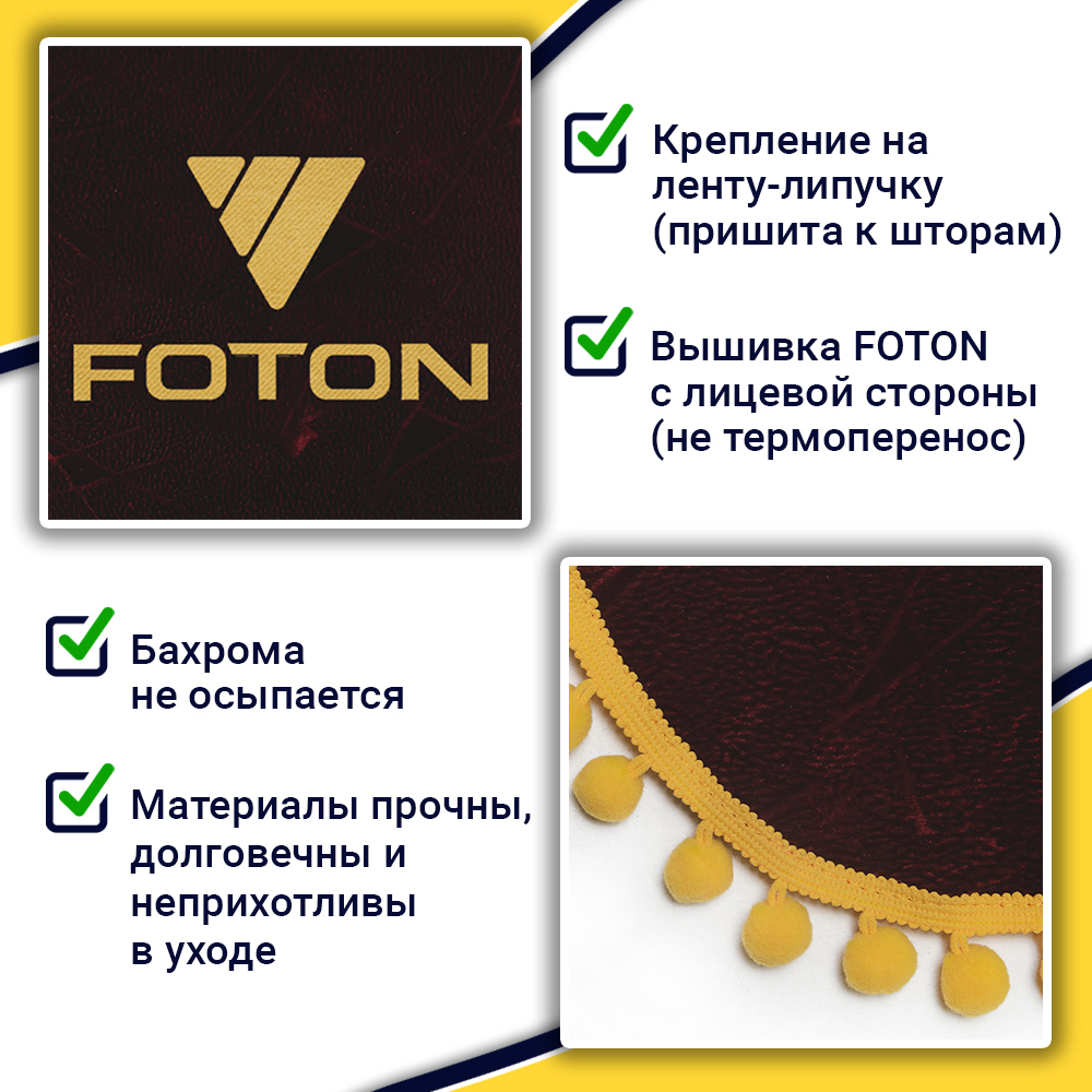 Ламбрекен с косынками FOTON (флок, красный, желтые шарики)