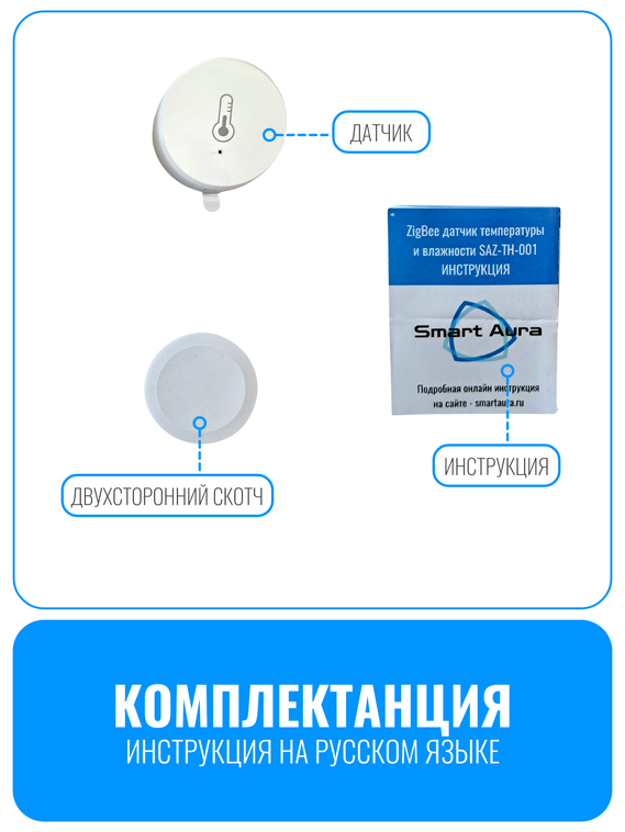 Умный ZigBee датчик температуры и влажности Smart Aura