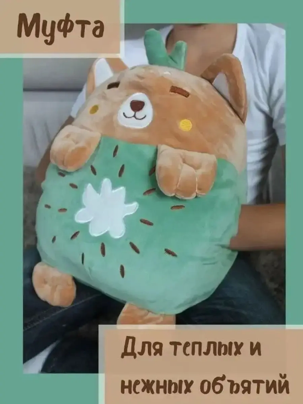 Мягкая игрушка подушка 4 в 1