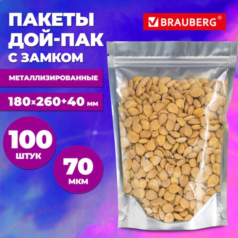 Пакеты дой-пак с замком ZIP LOCK, металлизированная + прозрачная стенка, 180х260 + 40 мм, КОМПЛЕКТ 100 штук, 70 мкм, BRAUBERG, 700686