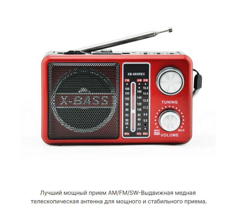 Радиоприемник Waxiba XB-895REC (USB/TF/BT) фонарик