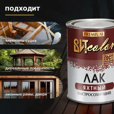 Лак Яхтный для дерева бесцветный матовый ВИТ color 0,7 кг (0,84 л)/для наружных и внутренних работ быстросохнущий высокопрочный атмосферостойкий водостойкий устойчивый к УФ излучению