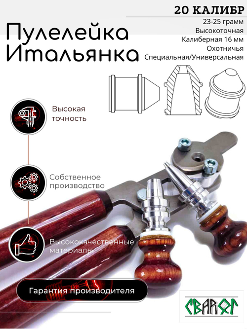 BULLET MOLD ITALIAN 20 gauge