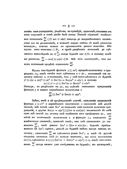 Основания дифференциального исчисления с приложением оного к аналитике | С. Гурьев