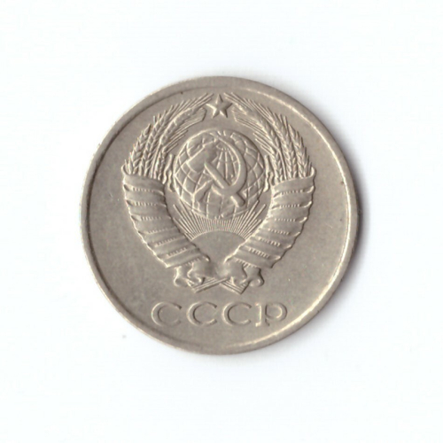 10 копеек 1980 года. VF