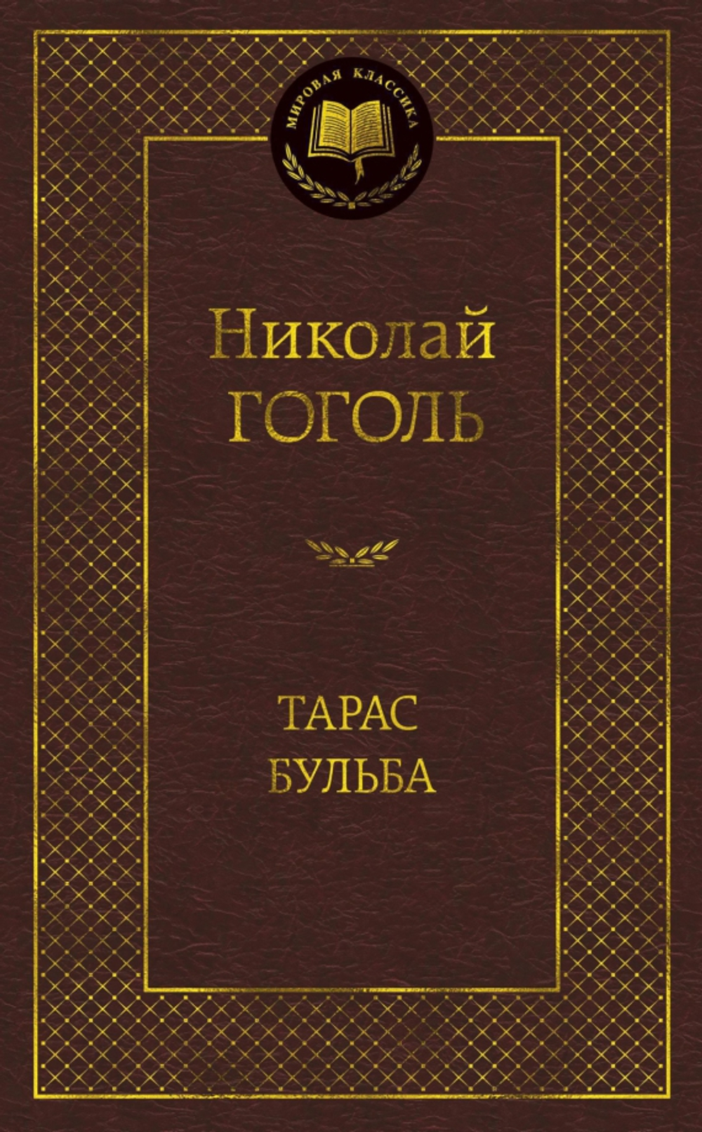 Тарас Бульба