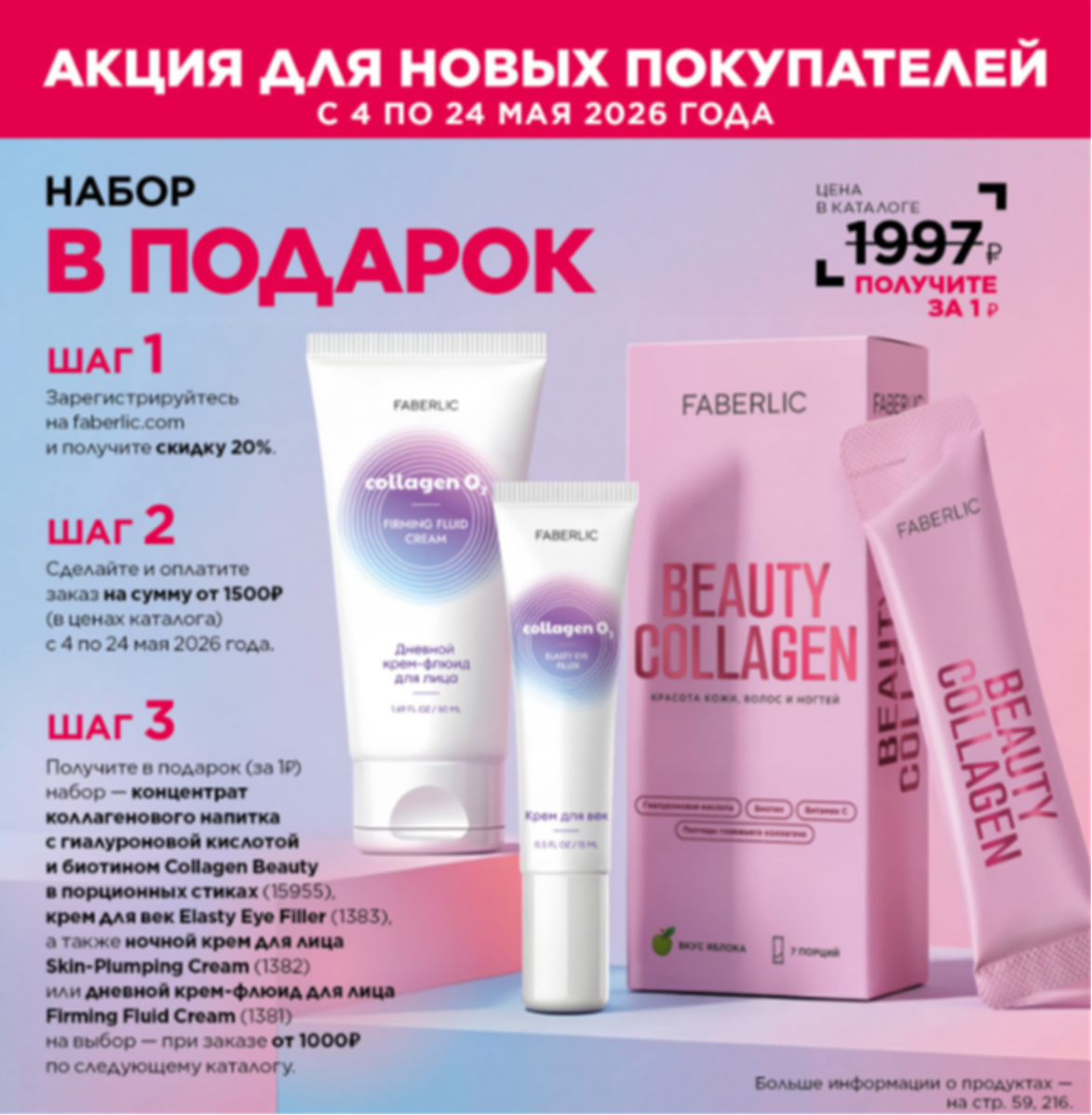 Присоединяйся к faberlic