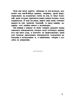 Болезни электрических машин | И.Б. Мандельштам