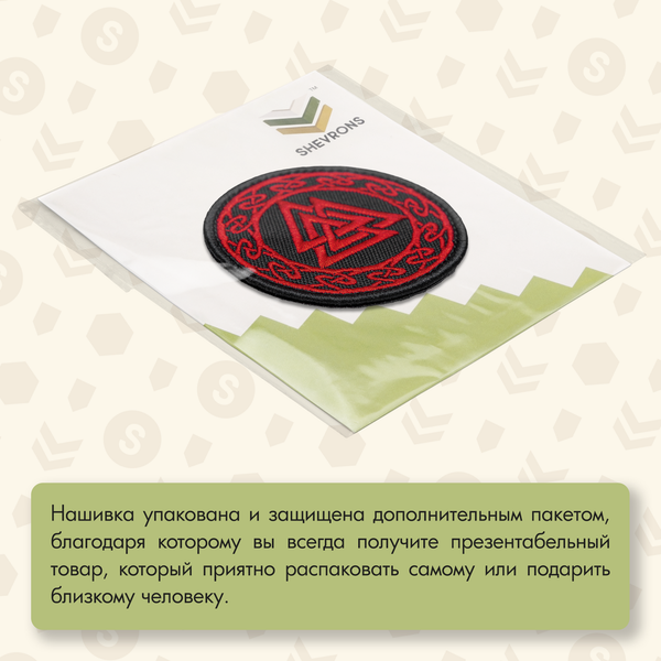 Нашивка на одежду, патч, шеврон на липучке "Валькнут" (Красный) 7,5х7,5 см