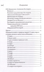 Абердинский бестиарий