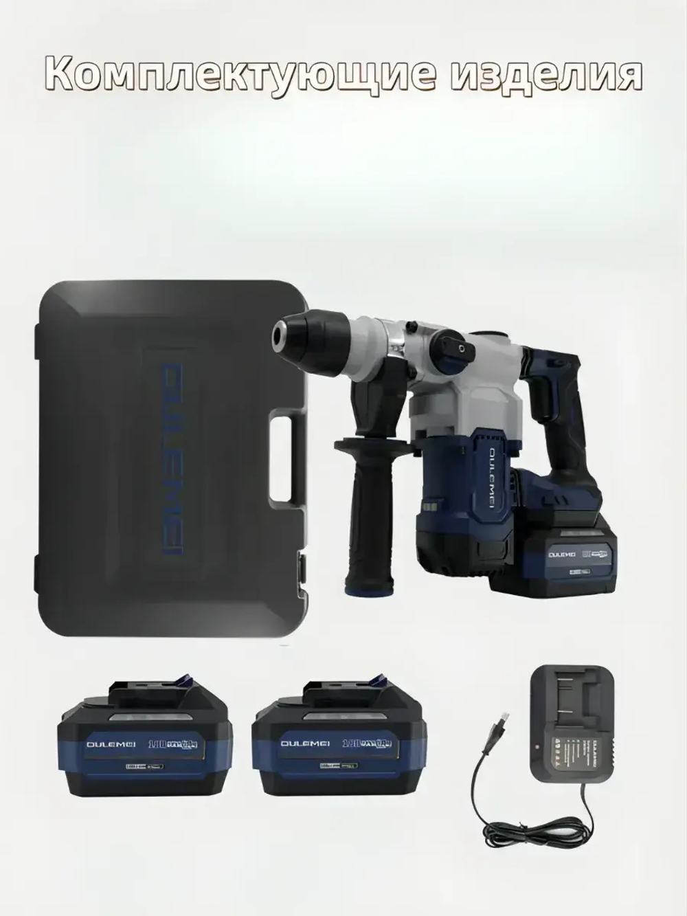 Перфоратор OLM-CZ003, бесщеточный двигатель, 18В, 7,9 кг