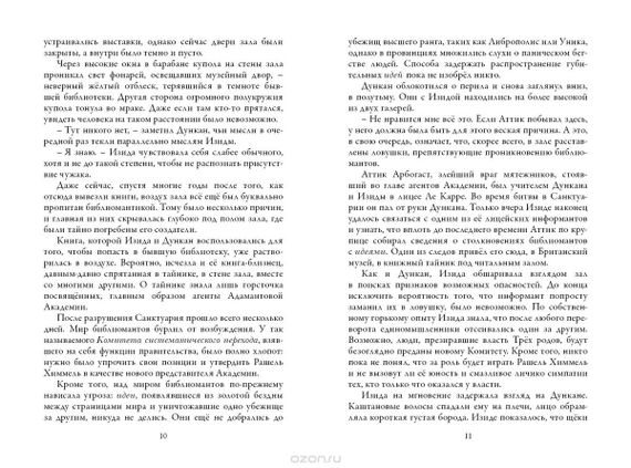 Время библиомантов. Книга крови