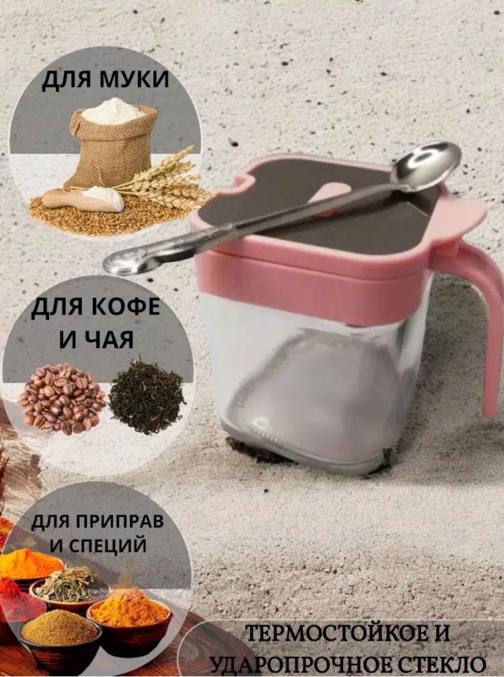 Емкость для хранения сыпучих продуктов, 255 мл
