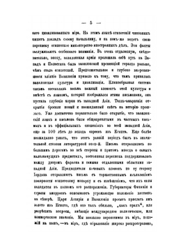 Древний Восток при свете Божественного откровения | Иеромонах Платон
