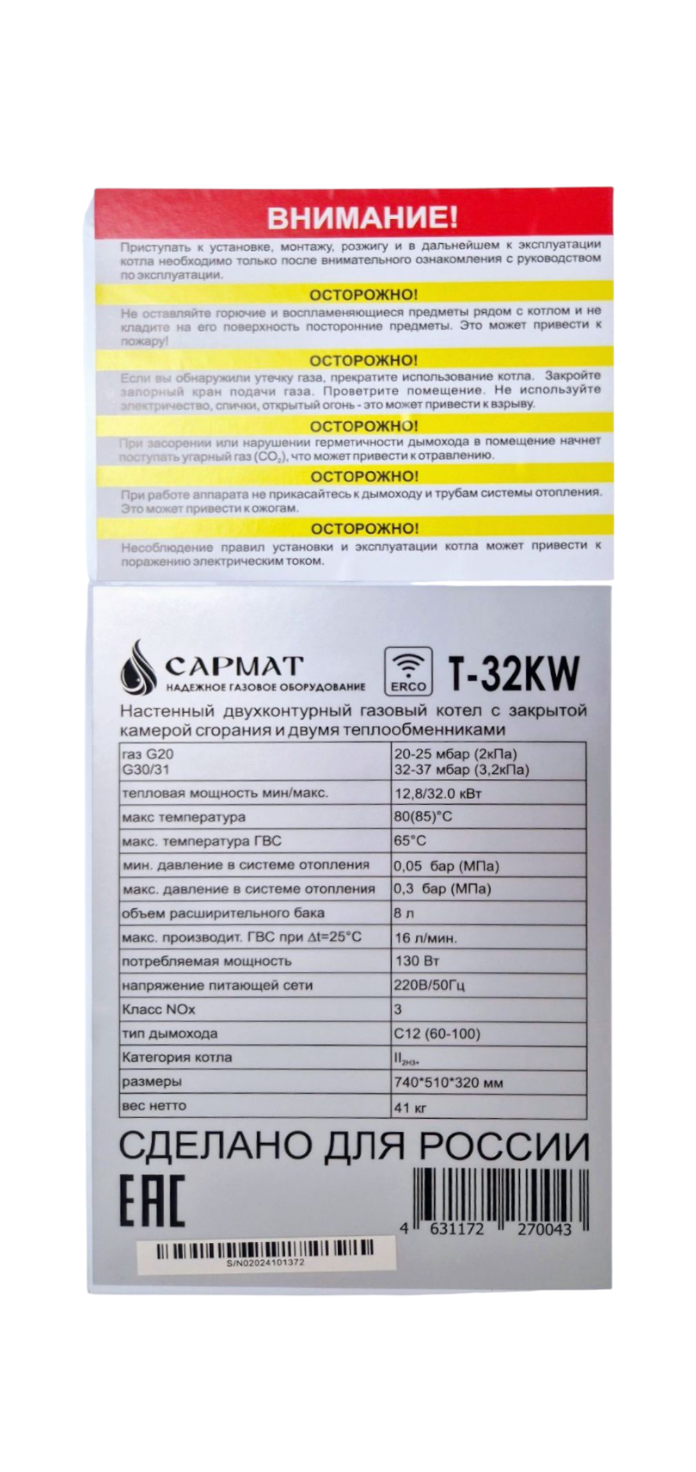 Котел настенный газовый одноконтурный Сармат T-32 ONE ERCO (CN)