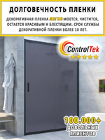 Пленка для окон декоративная MATTE GREY ControlTek, рулон (ширина рулона 1,524 м.)