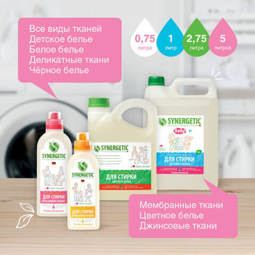 Средство для стирки жидкое автомат 2,75 л SYNERGETIC, для всех видов тканей, гипоаллергенное, ЭКО, 109275