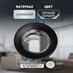 Встраиваемый светильник алюминиевый ЭРА KL107 BK/SL MR16 GU5.3 черный серебро