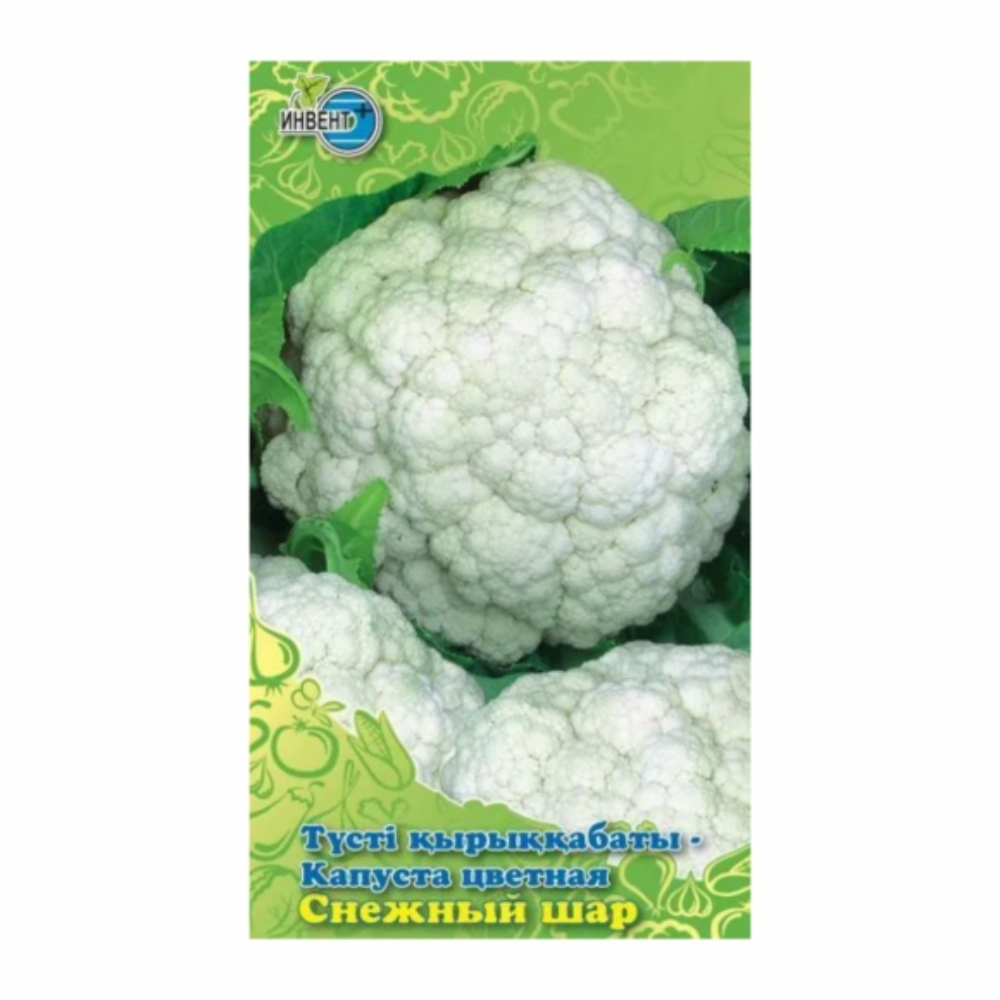 Семена Капуста цветная Снежный шар Инвент +