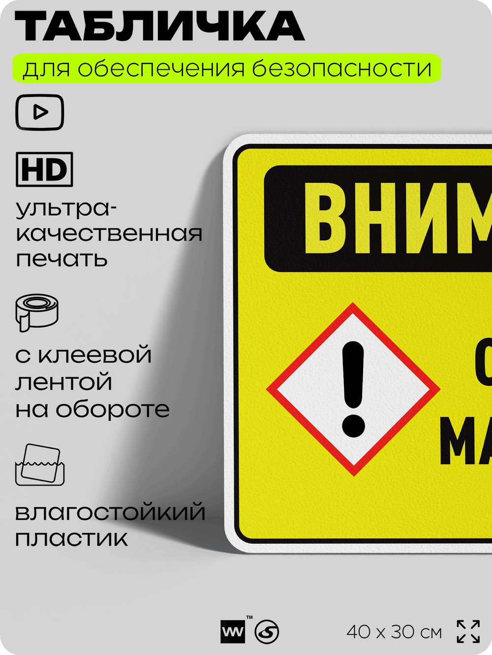 Табличка для обеспечения безопасности "Внимание опасные материалы", для производства, предприятия, организаций, 40х30 см, Silver Plane x Айдентика Технолоджи