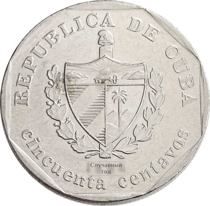 50 сентаво 1994-2018 Куба XF
