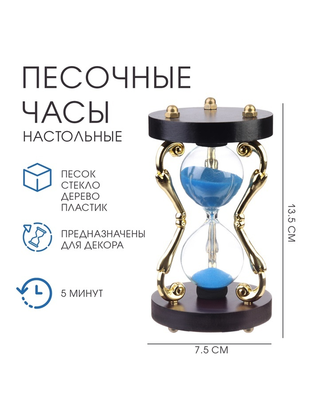 Песочные часы "Амли", на 5 минут, 13.5 х 7.5 см 2334713