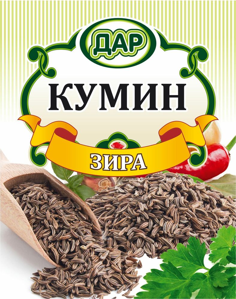 Кумин (зира), Дар, 50 г