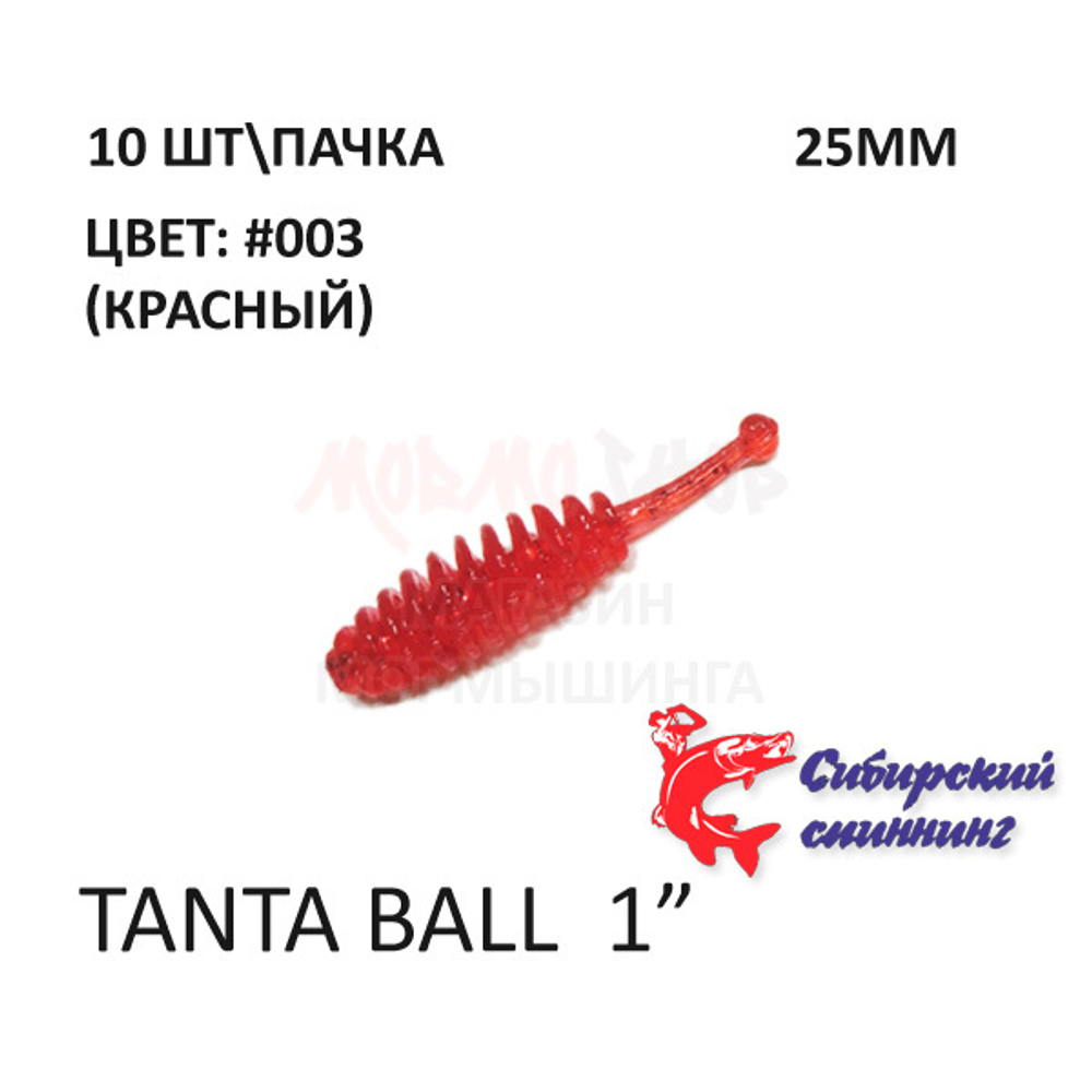 Tanta Ball 25 мм - силиконовая приманка от Сибирский Спиннинг (10 шт)