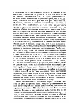 Номинализм и реализм в общественных науках | Е. Спекторский