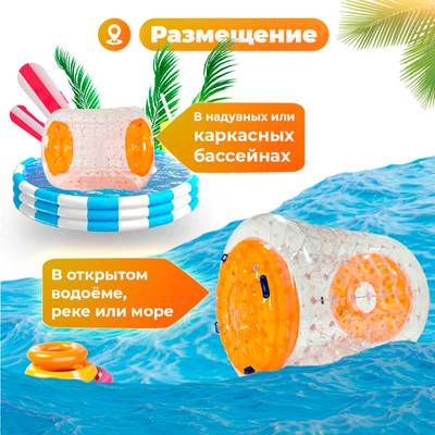 Водный роллер (Гидророллер) «Солнце» ПВХ 2,2*2*2 м