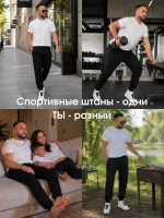 Брюки спортивные джоггеры