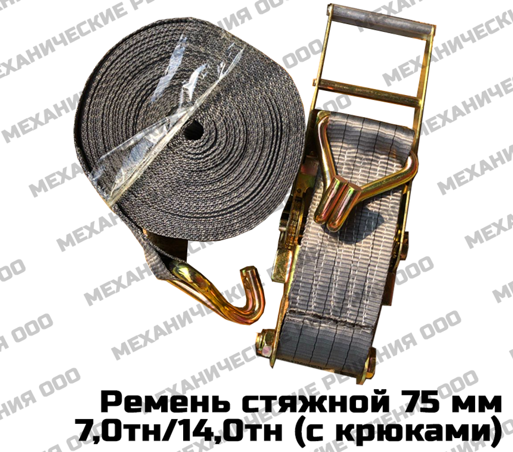 Ремень стяжной для крепления груза 7,0/14,0 тн с крюками