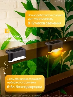 Уличные угловые светильники, на солнечной батарее 8 шт, черный цвет, Liankoli